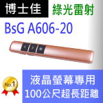 博士佳BSG A606-20★玫瑰金長距離充電綠光簡報筆★100米(公尺)