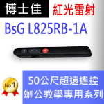 博士佳BSG L825RB-1A 50米(公尺)大型場地專用系列簡報筆