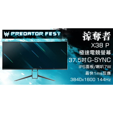 acer Predator X38 P 37.5吋電競螢幕