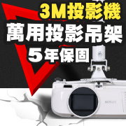 3M專用投影機吊架