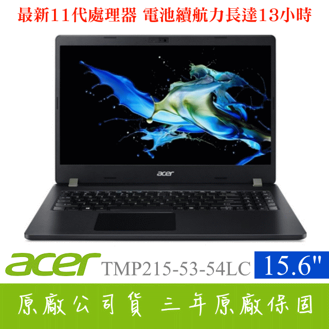 acer商務筆記型電腦：TMP215-53-54LC-TW