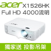 【現貨供應】ACER X1526HK投影機+吊架