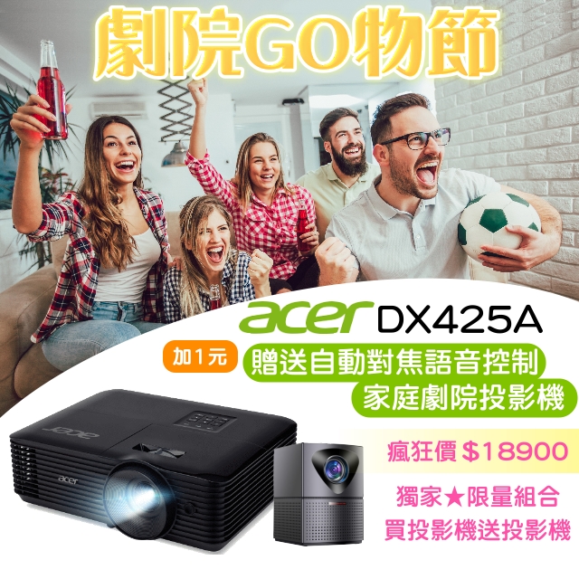 【買投影機送投影機】ACER DX425A投影機★獨家贈Ai智慧語音投影機