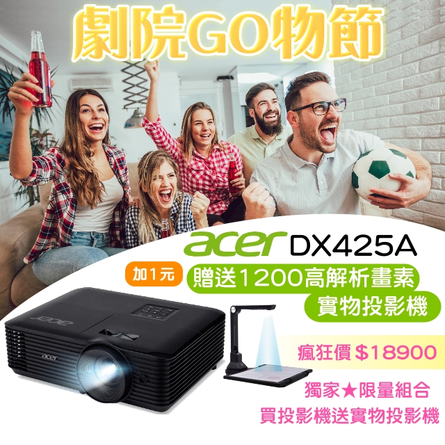 【買投影機送投影機】ACER DX425A投影機★獨家贈實物投影機